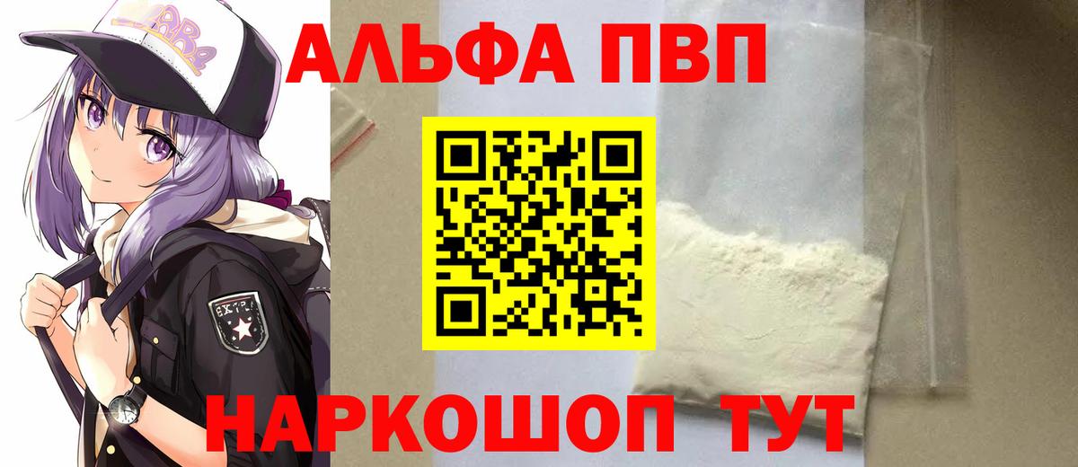 Арсеньев  Alpha PVP кристаллы  A PVP кристаллы  Вход с VPN 