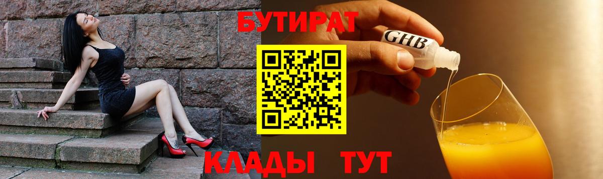 БУТИРАТ 1.4BDO Арсеньев