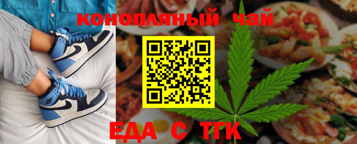 Еда ТГК конопля Арсеньев