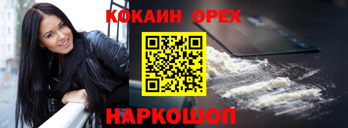 Кокаин  Вход с VPN  Арсеньев  Кокаин 97% 