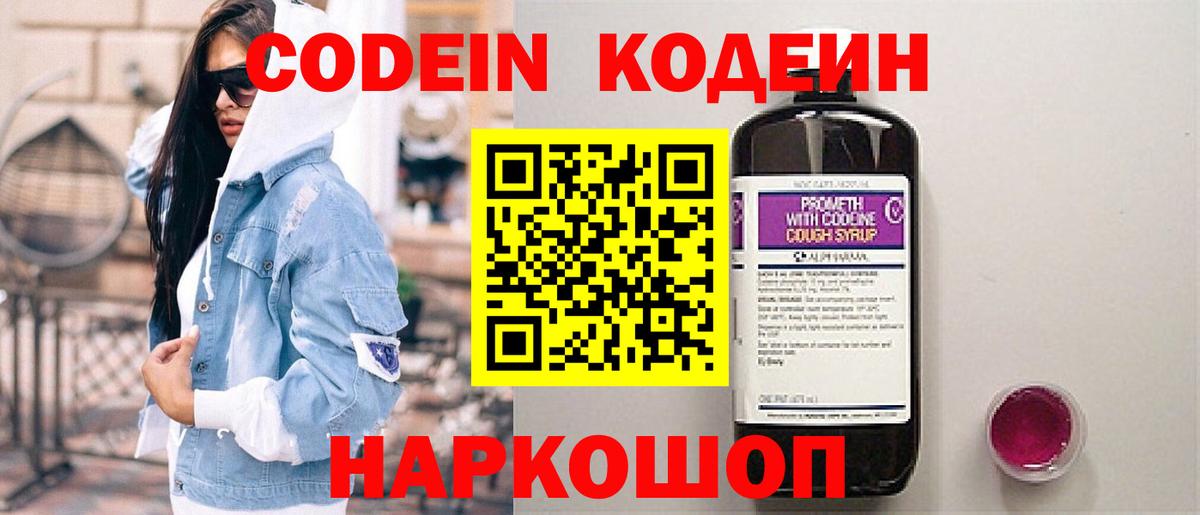 Арсеньев  Кодеиновый сироп Lean Purple Drank  Вход с VPN  Кодеиновый сироп Lean Purple Drank 