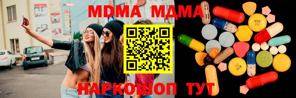 МДМА crystal  MDMA  Арсеньев  Вход с VPN 