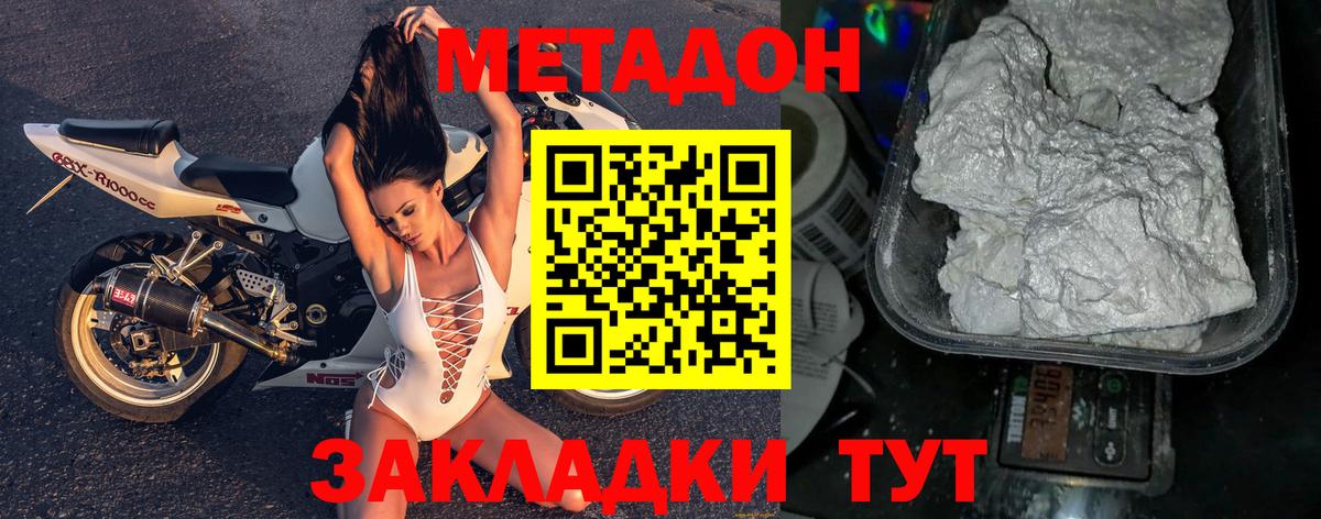 МЕТАДОН мёд  Вход с VPN  Арсеньев 
