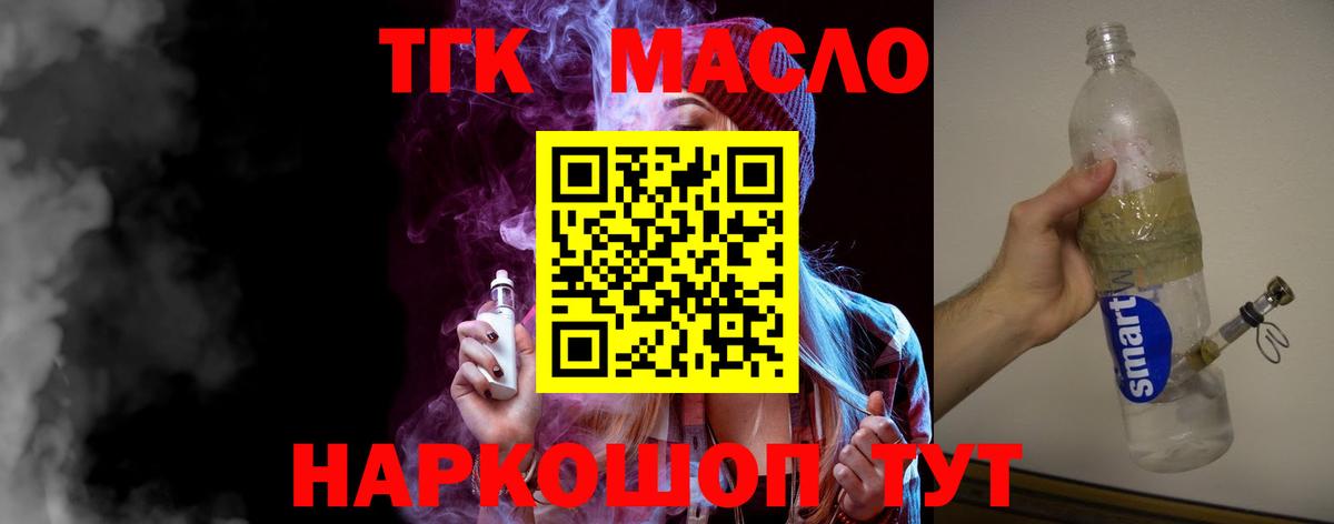 наркотики  Вход с VPN  ТГК концентрат  Арсеньев  Дистиллят ТГК жижа 